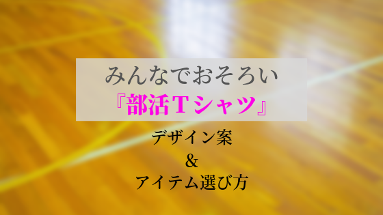 一部 伸ばす ボット 部活 ティー シャツ Tsgirls Jp