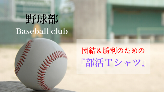 Baseball club