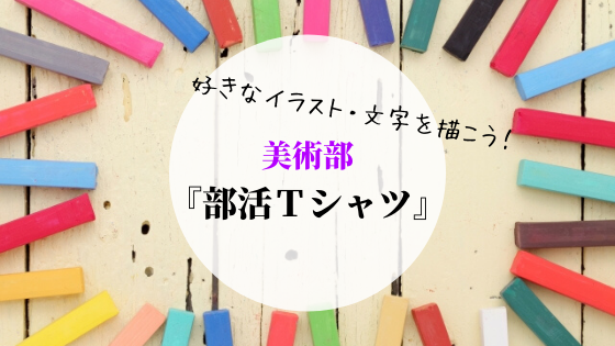 王子 オプション 公園 色紙 文字 部活 Mikisakata Jp