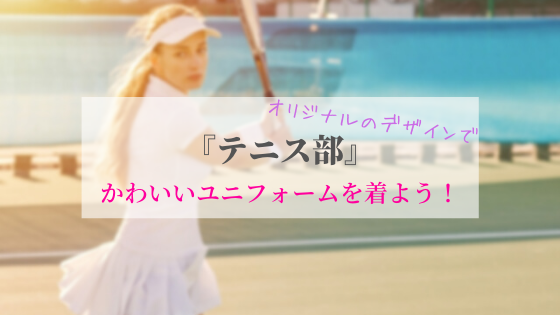 Tennis uniform