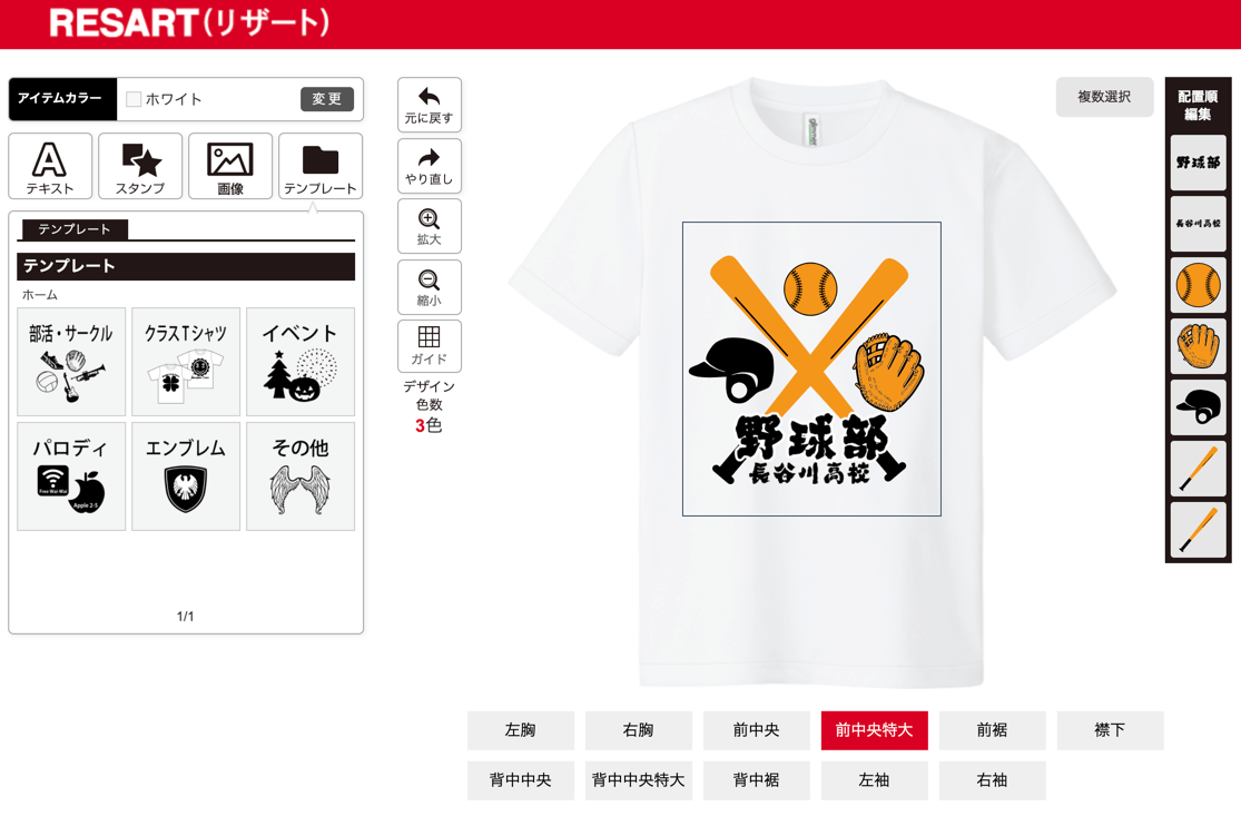 オンライン部活 今すぐできる効率的 楽しい活動方法 服装はおそろいのオリジナルtシャツ 部活tシャツ がおすすめ Resart リザート Blog