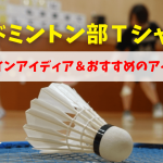 Badminton club T-shirt