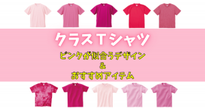 Class T-shirt pink