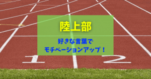 Track and field club