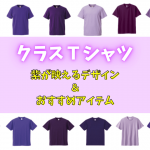 Class T-shirt purple