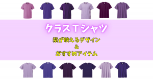 Class T-shirt purple