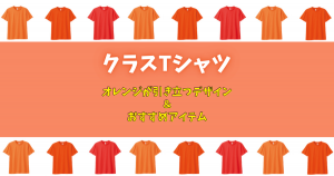 Class t-shirt Orange