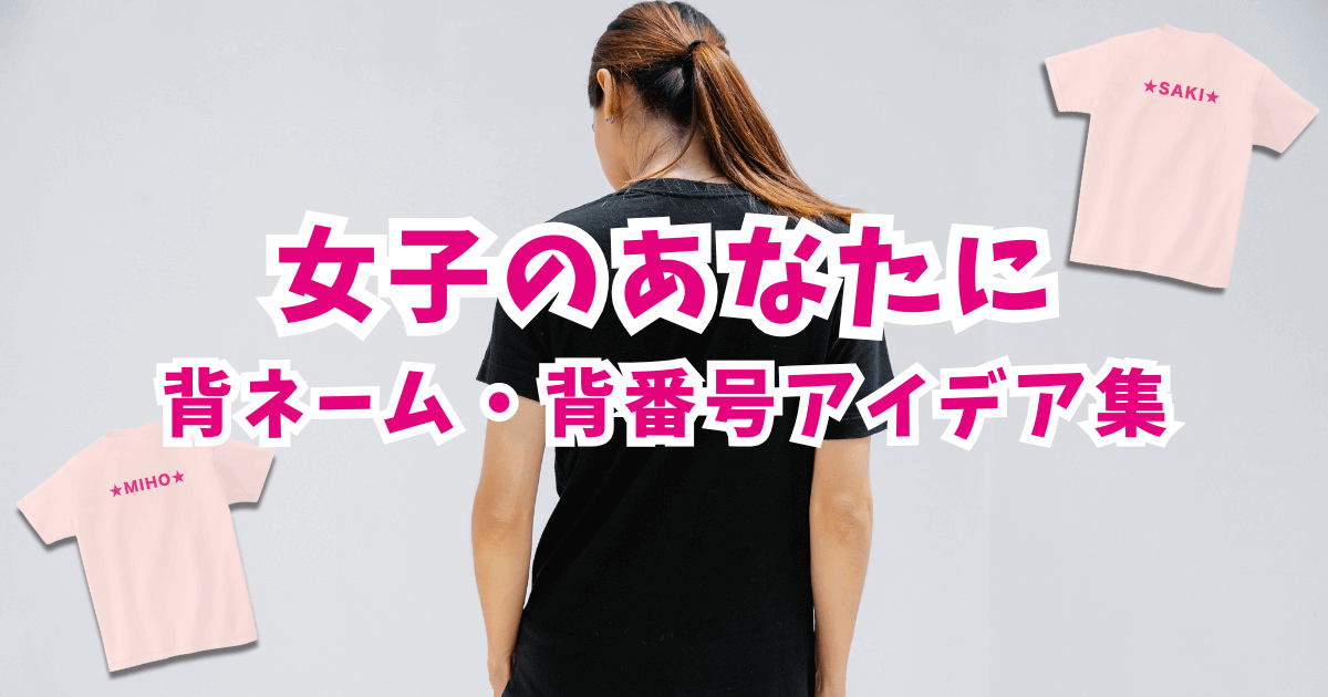 Back name Women