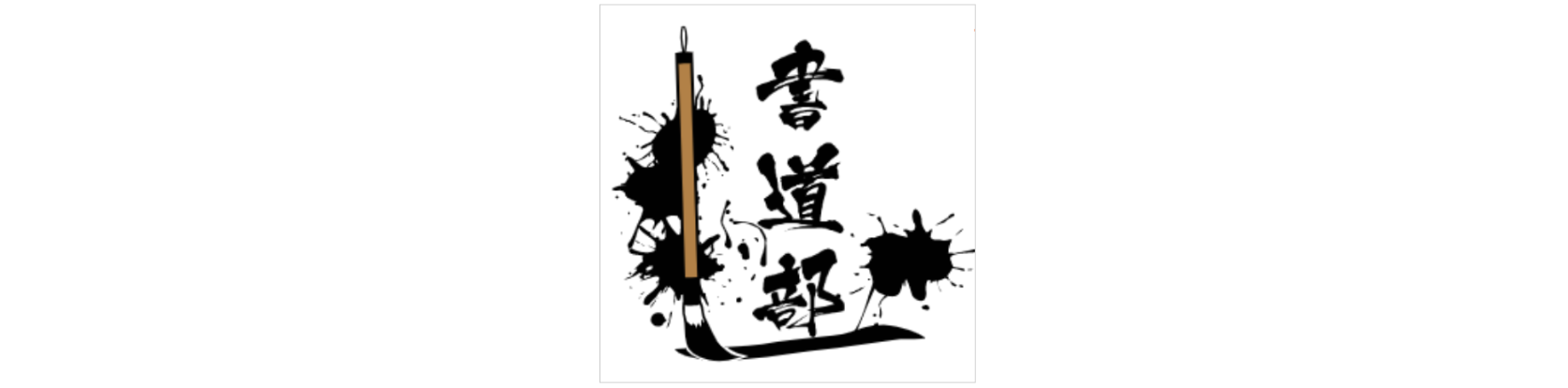 Japanese calligraphy club