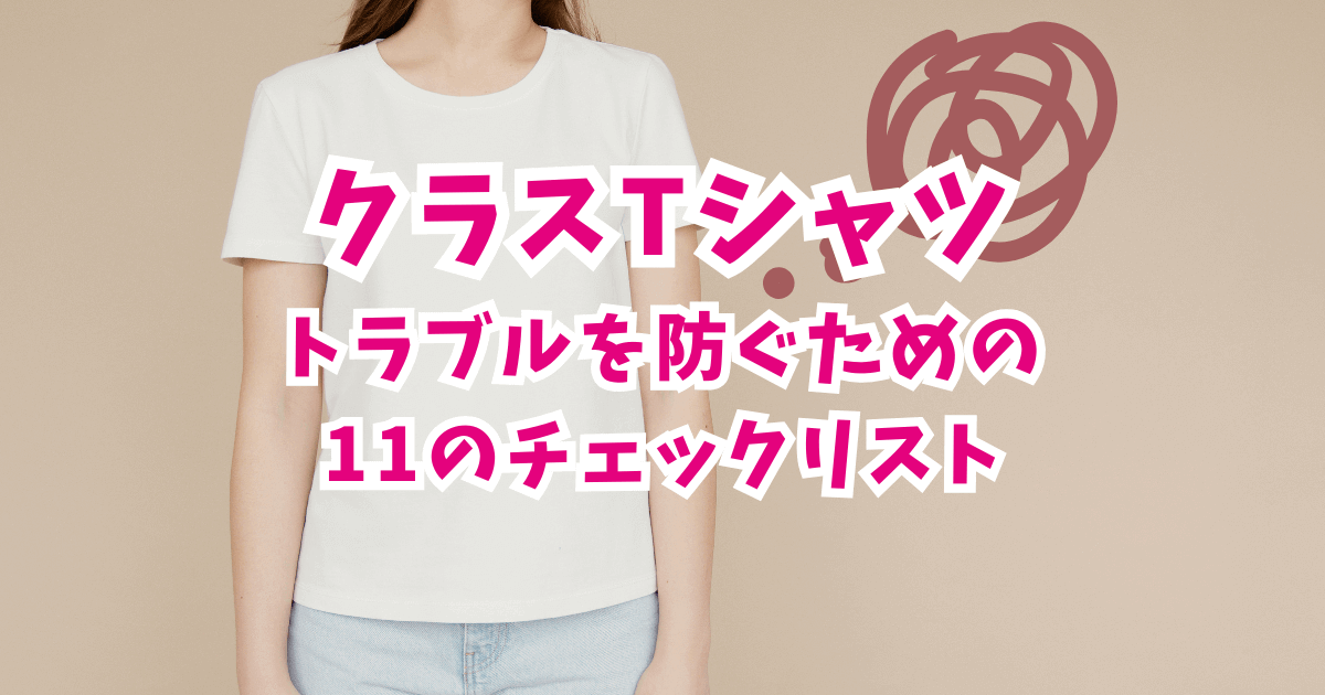 class-tshirt-trouble