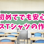 How to Make Class T-Shirts