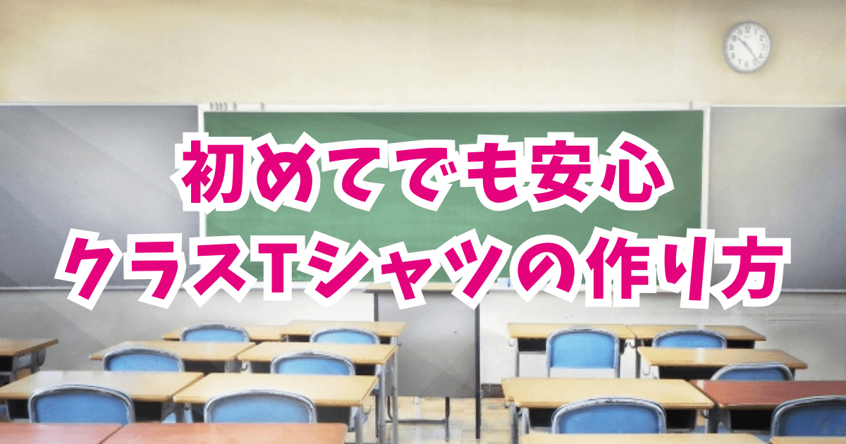 How to Make Class T-Shirts
