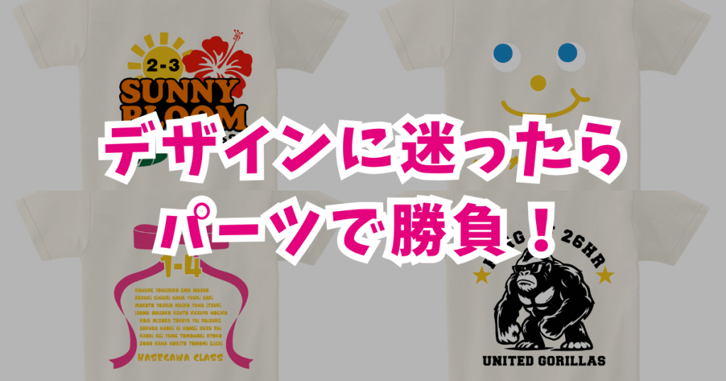 class-tshirt-design-parts
