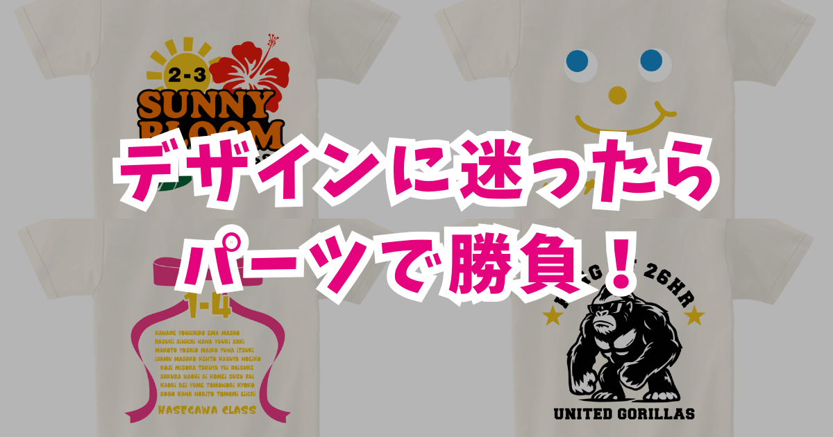 class-tshirt-design-parts