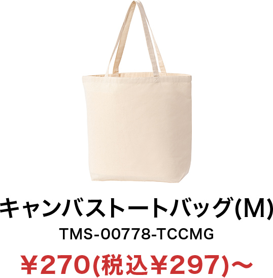 キャンバストートバッグ(M)