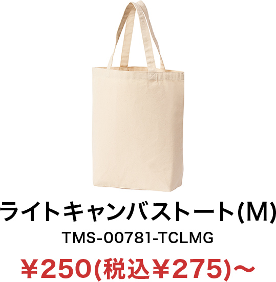 ライトキャンバストート(M)