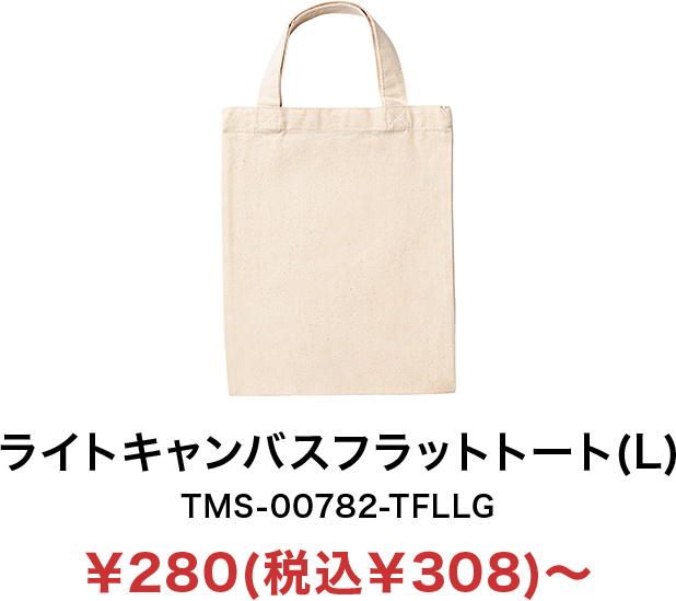 ライトキャンバスフラットトート(L)