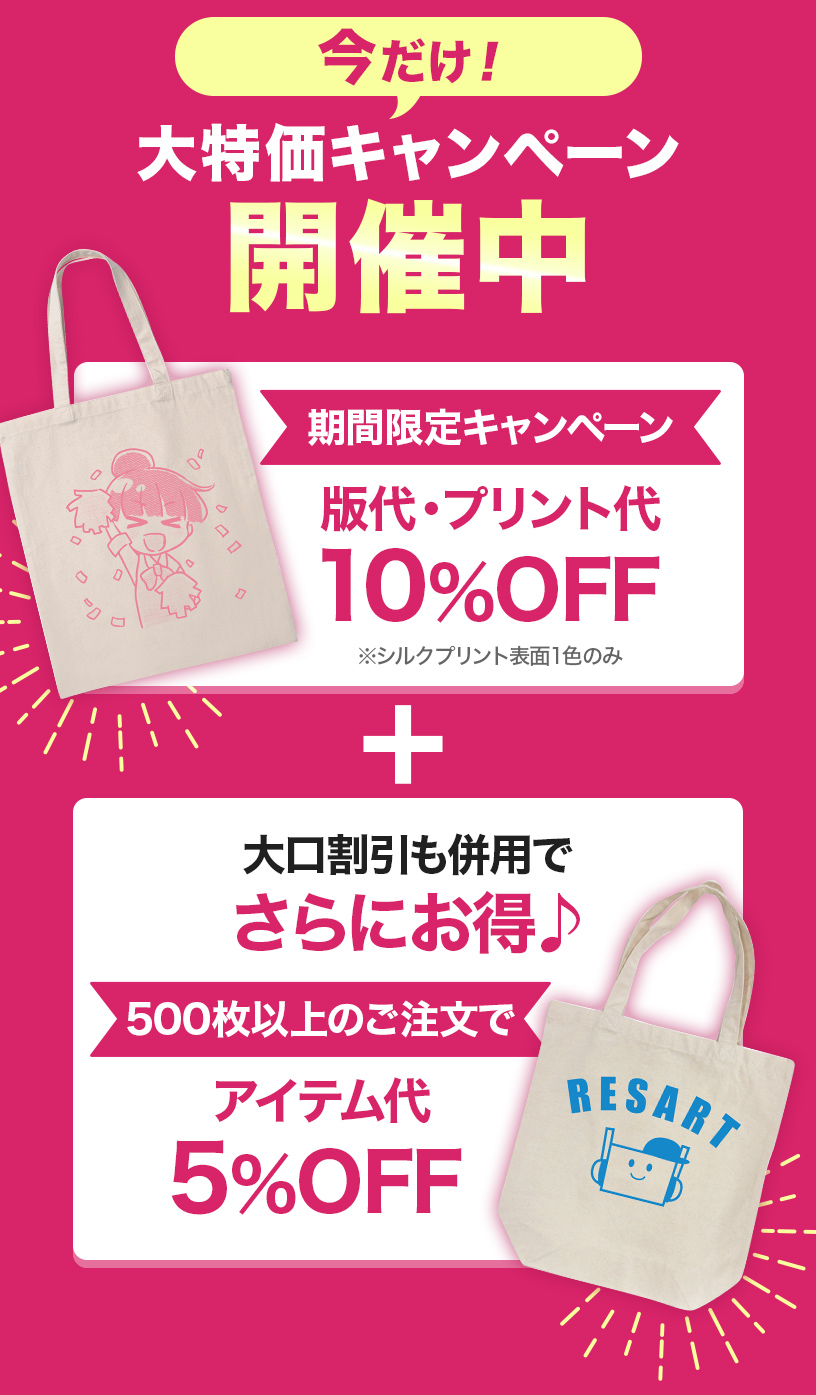 大特価キャンペーン！開催中！