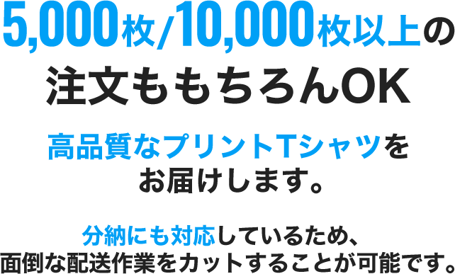 5000枚,10,000枚以上の注文ももちろんOK