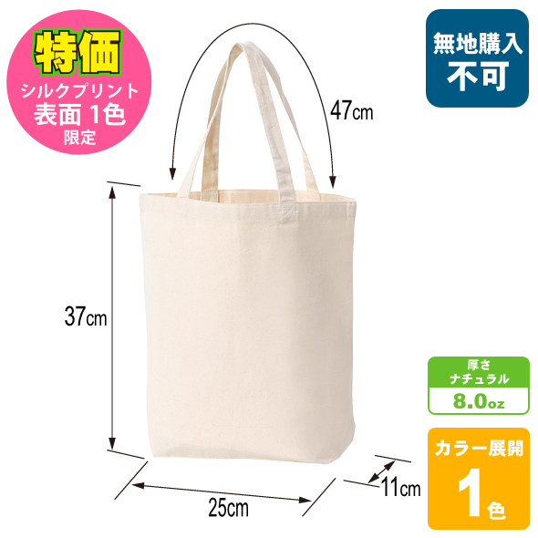 【特価:表面シルクプリント1色限定】ライトキャンバストート(M)