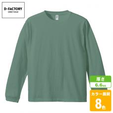 ロングスリーブコンフォートTシャツ(1.6インチリブ)