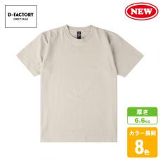 6.6oz オープンエンドコンフォートTシャツ