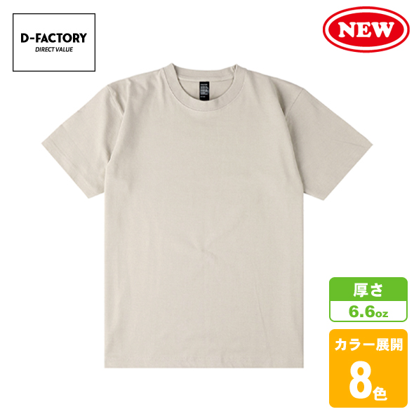 6.6oz オープンエンドコンフォートTシャツ