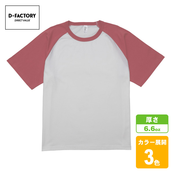 プレミアムコンフォートラグランスリーブTシャツ