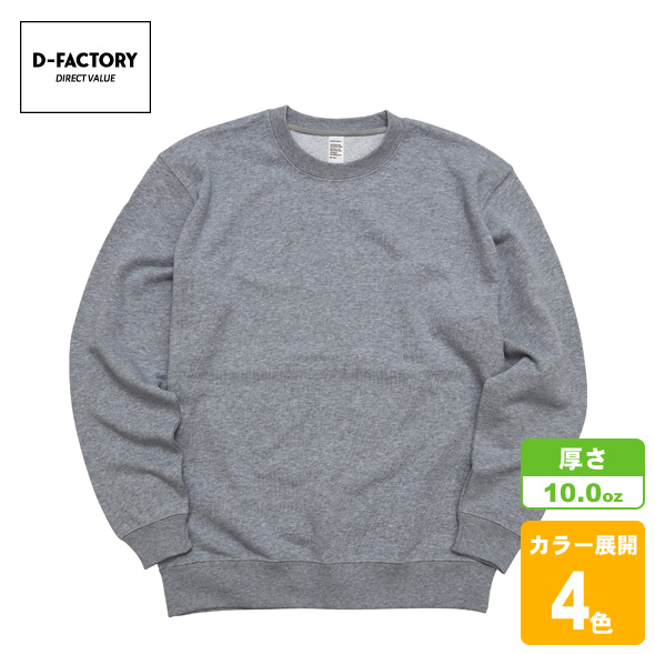 フレンチテリークルーネックスウェット(裏毛)