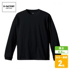 ロングスリーブオープンエンドコンフォートTシャツ