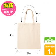 【特価:表面シルクプリント1色限定】ライトキャンバスフラットトート(L)
