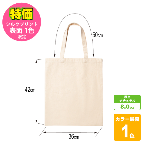 【特価:表面シルクプリント1色限定】ライトキャンバスフラットトート(L)
