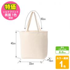 【特価:表面シルクプリント1色限定】ライトキャンバストート(M)