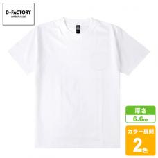 オープンエンドコンフォートTシャツ(ポケット付き)　