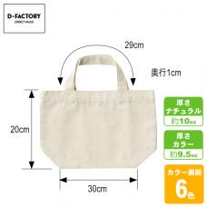 ファインコットントートバッグ(S)