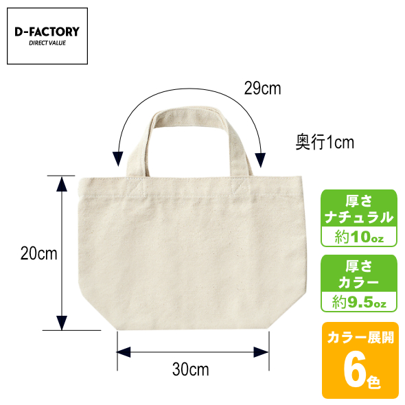 ファインコットントートバッグ(S)