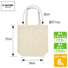 ファインコットントートバッグ(M)