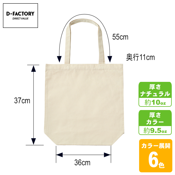 ファインコットントートバッグ(M)