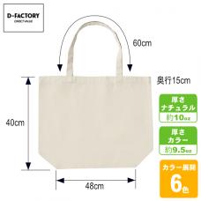 ファインコットントートバッグ(L)