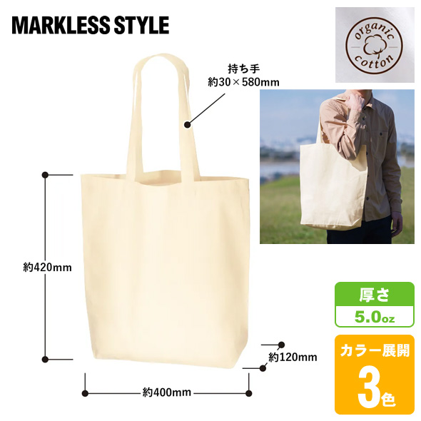 オーガニックコットンバッグ(L)