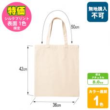 【特価:表面シルクプリント1色限定】ライトキャンバスフラットトート(L)