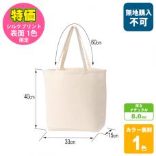 【特価:表面シルクプリント1色限定】ライトキャンバストート(M)