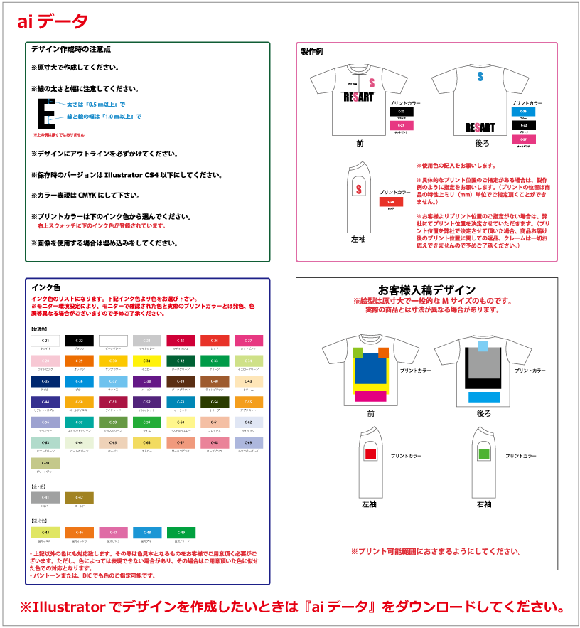 オリジナルtシャツの作成ならお任せあれのresart リザート 入稿用テンプレート